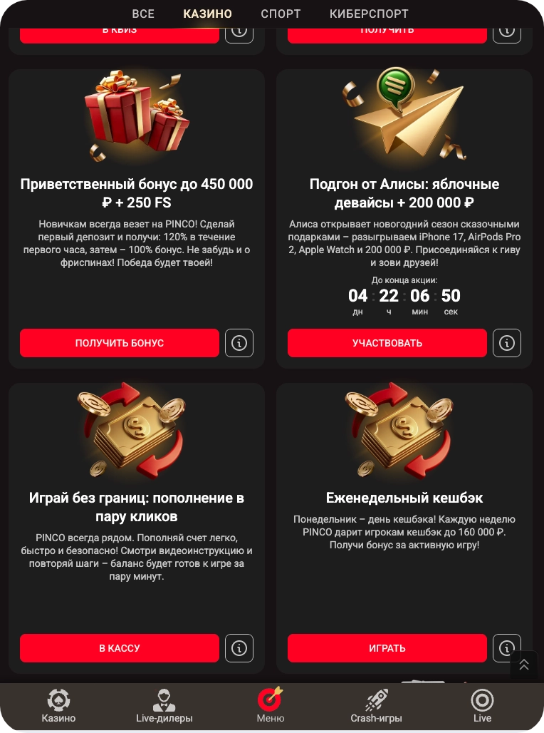 Скачать Пинко казино онлайн