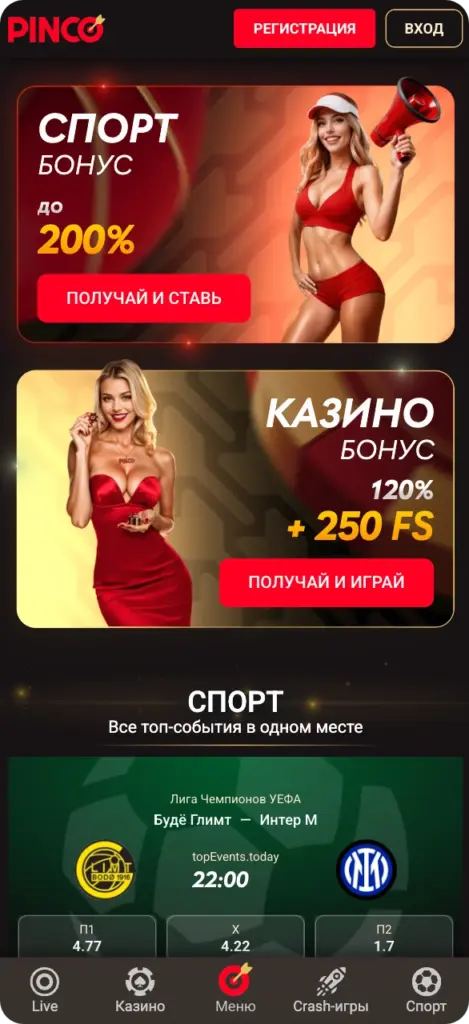 Скриншот 2: Бонус за скачивание Пинко