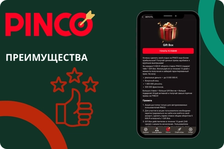 Преимущества мобильного приложения Пинко казино