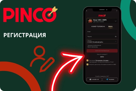 Регистрация в Pinco Casino App