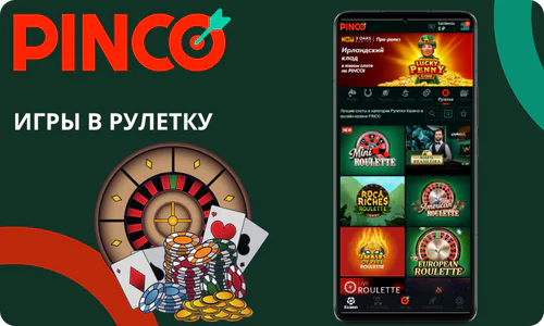 Casino APK Pinco игры в рулетку