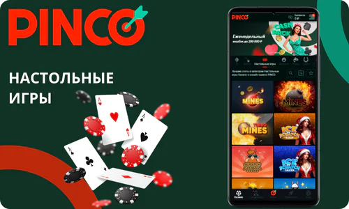 Настольные игры в Pinco APK Casino 