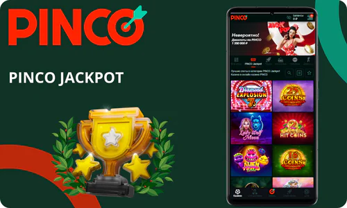 Pinco приложение Jackpot