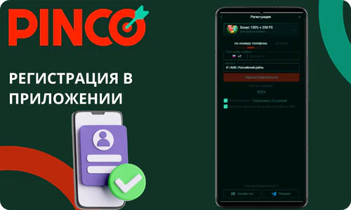 Pinco APK регистрация