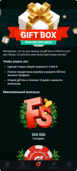 Rазино Pinco скачать