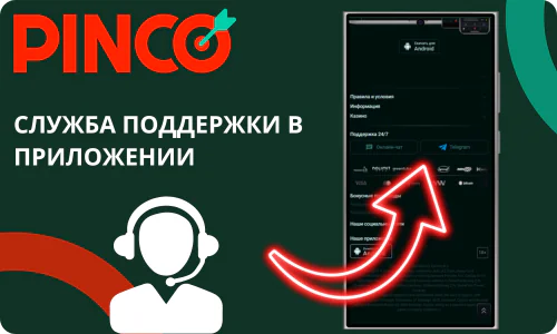 Пинко ставки в приложении