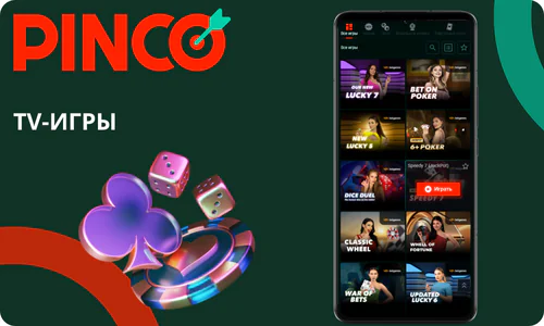 Скачать Pinco Casino TV-игры 