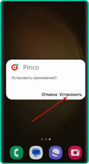 Скачать Pinco Android