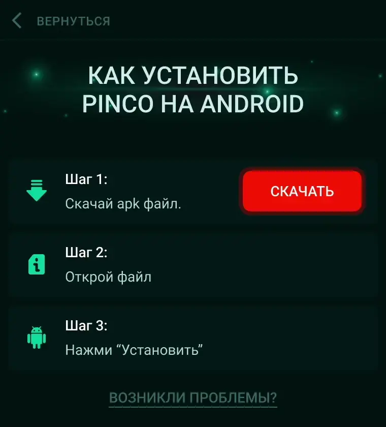Как скачать Pinco Casino APK файл