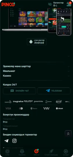 Pinco спорттук мелдештер APK
