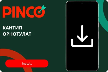 Pinco Bet APK орнотуу