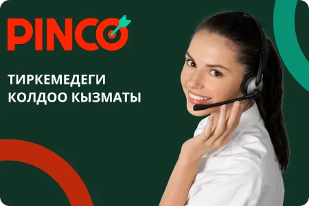 Pinco ставкалары тиркемеде