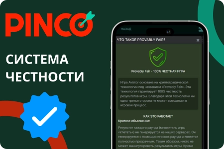Пинко Авиатор Provably Fair