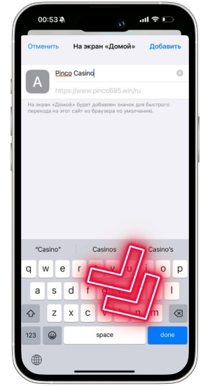 Pinco Aviator iOS